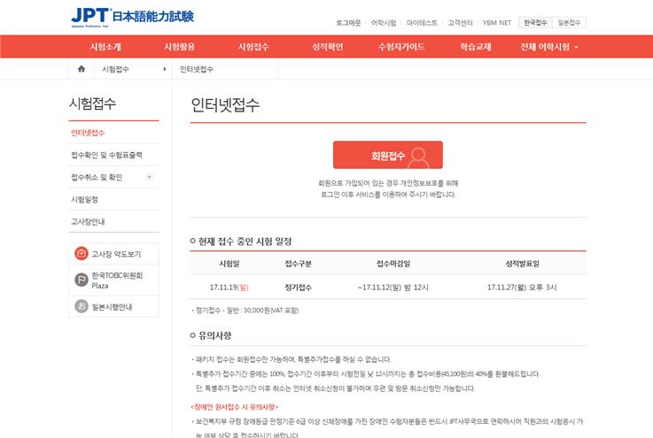 JPT 정기시험 단체할인 안내